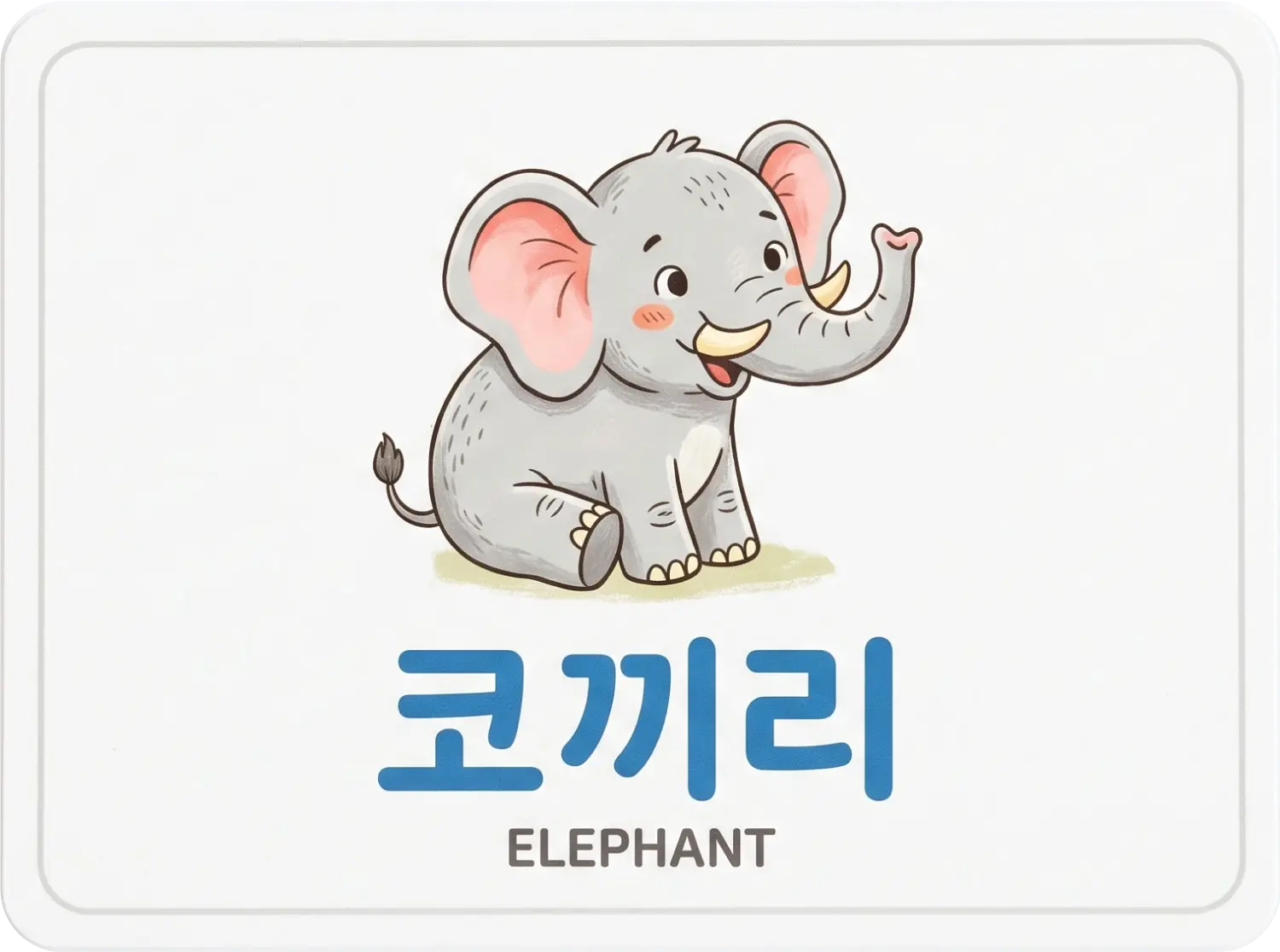 단순한 시각 자극만 제공하는 전통적인 오프라인 인지 훈련용 코끼리 낱말 교구